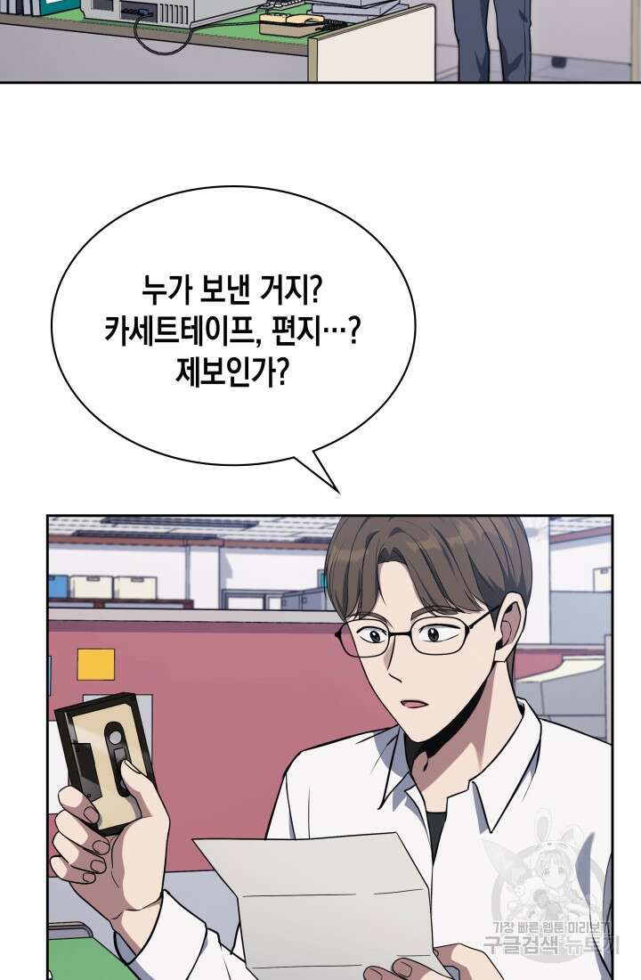 회귀 경찰의 리셋 라이프 5화 4