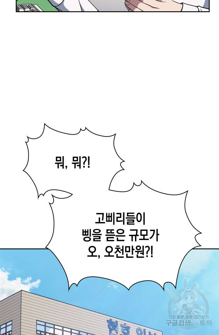 회귀 경찰의 리셋 라이프 5화 5