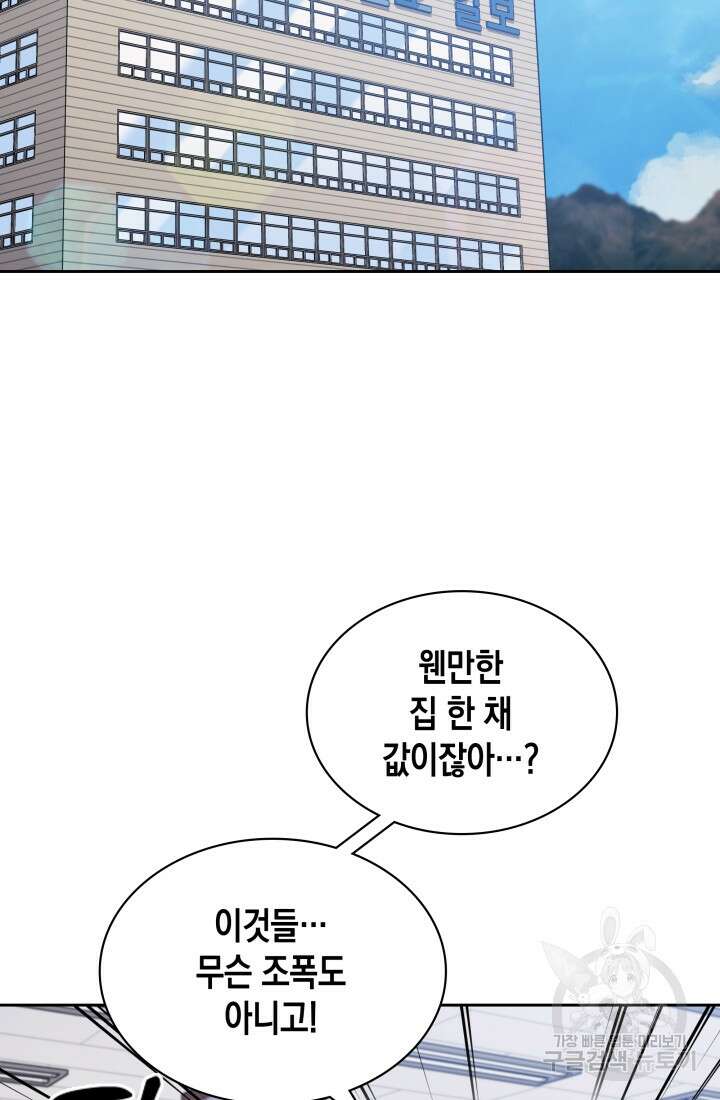 회귀 경찰의 리셋 라이프 5화 6
