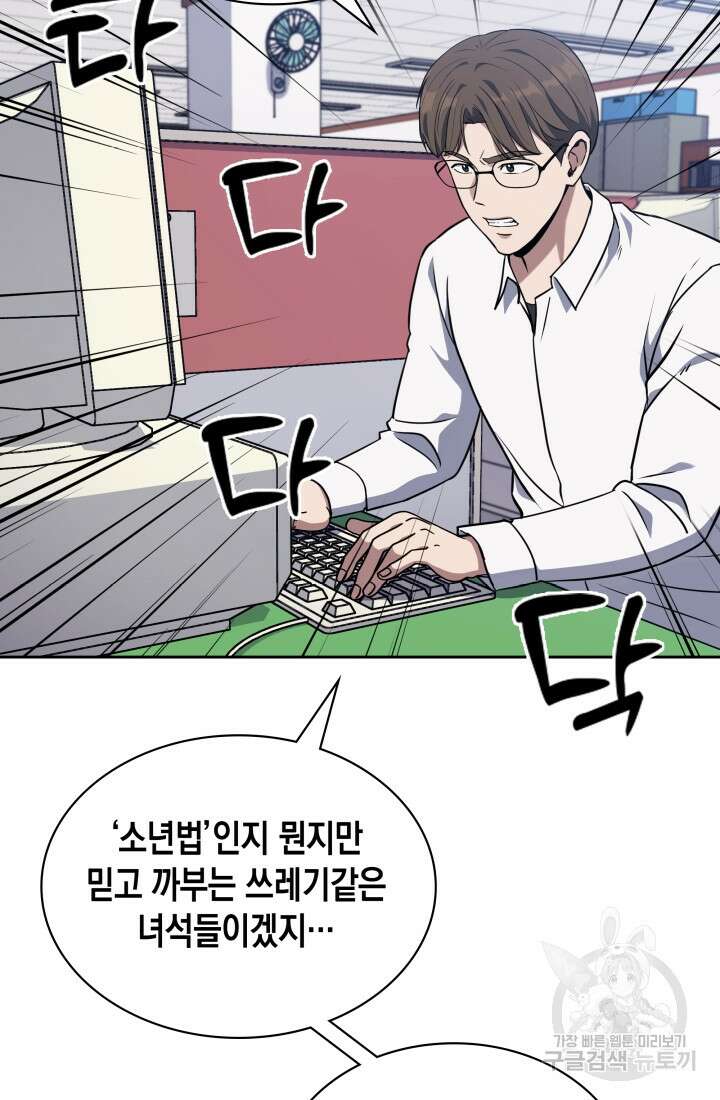 회귀 경찰의 리셋 라이프 5화 7