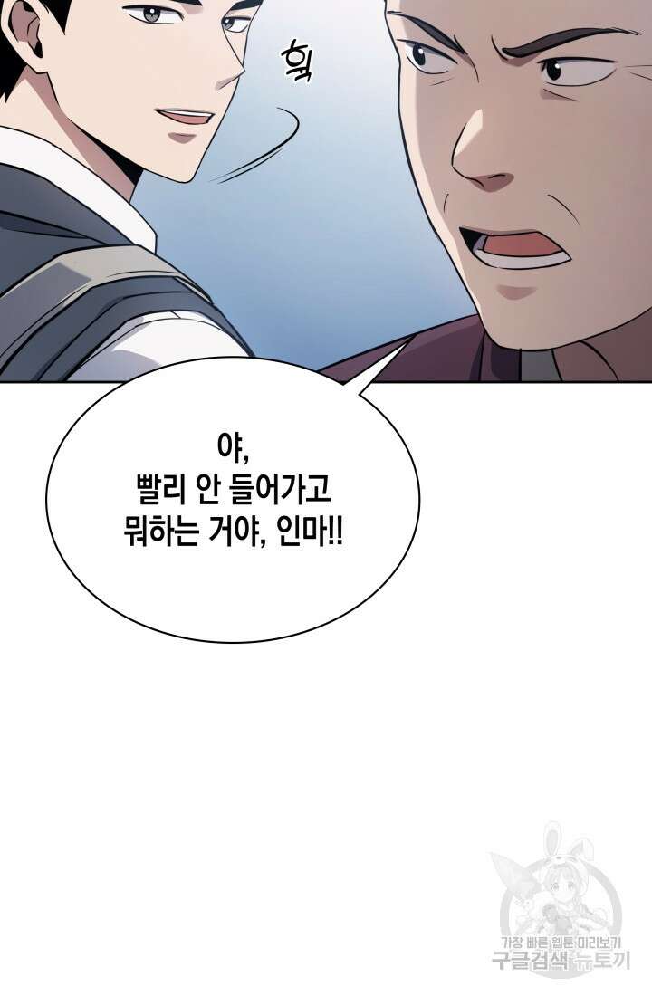 회귀 경찰의 리셋 라이프 5화 11