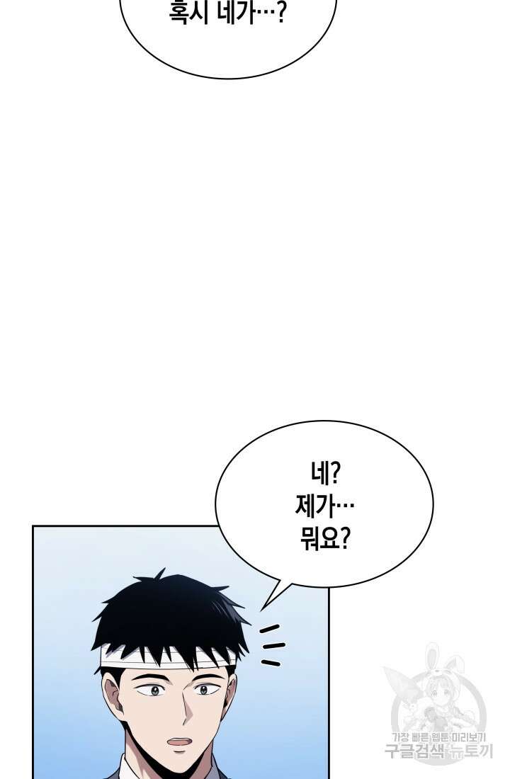 회귀 경찰의 리셋 라이프 5화 20