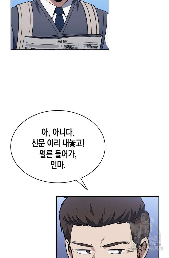 회귀 경찰의 리셋 라이프 5화 21