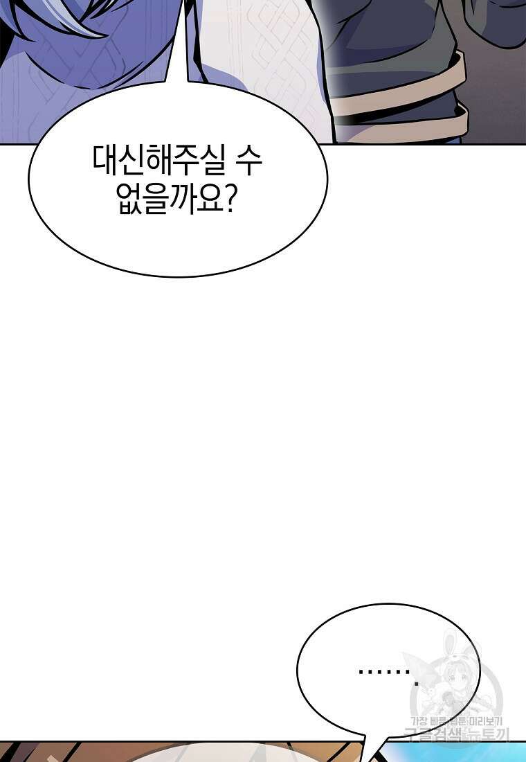 나 빼고 다 귀환자 7화 3