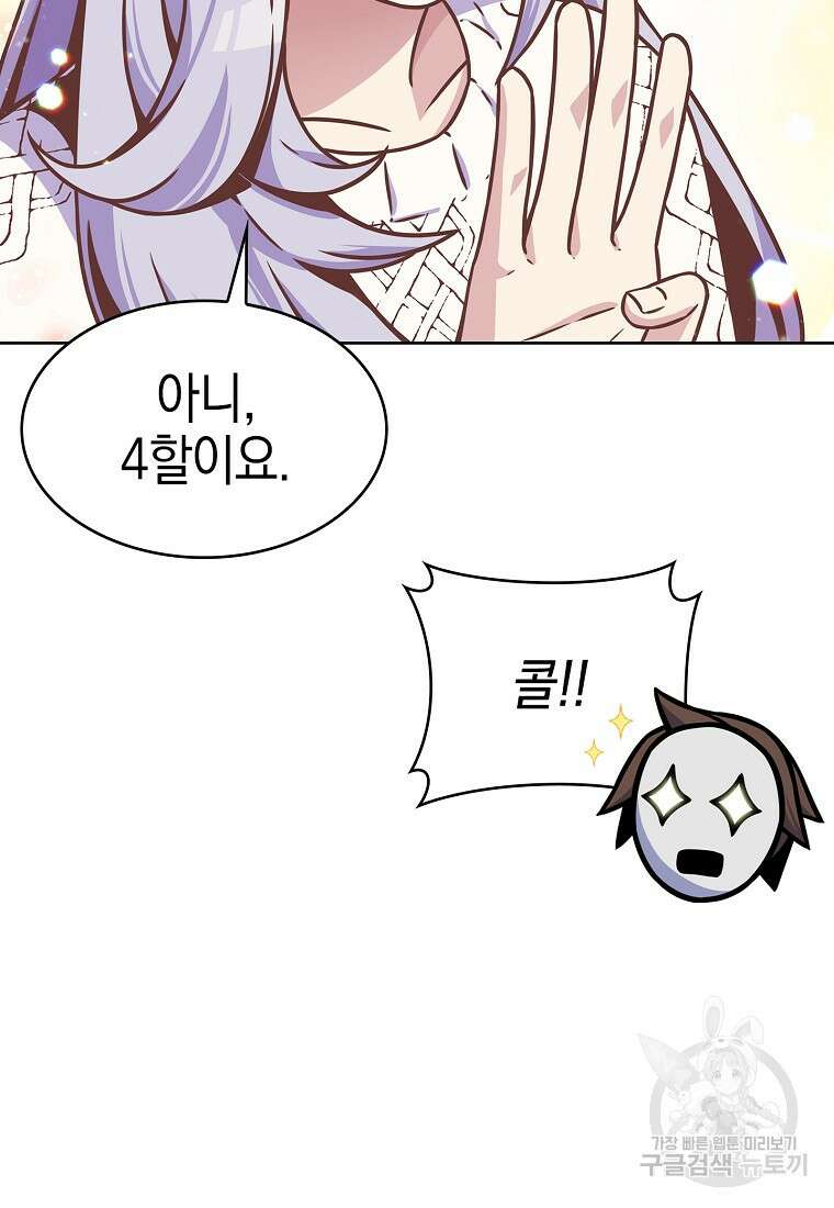 나 빼고 다 귀환자 7화 7