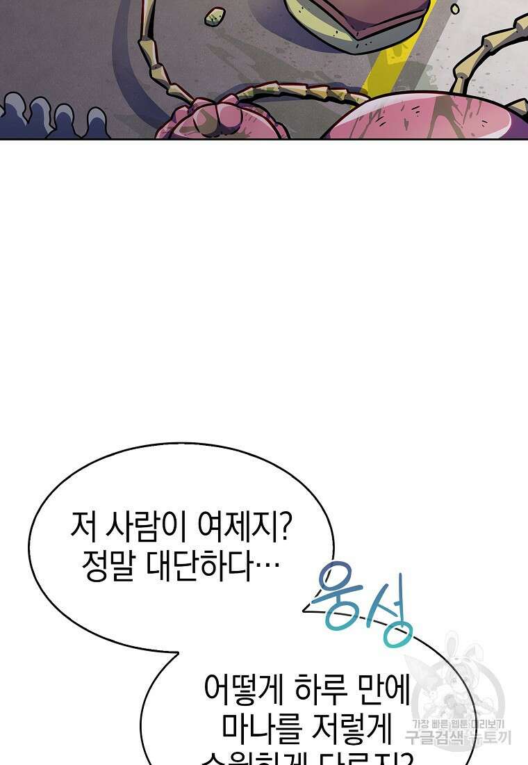 나 빼고 다 귀환자 7화 9