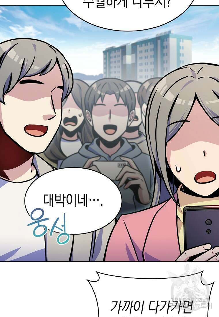 나 빼고 다 귀환자 7화 10