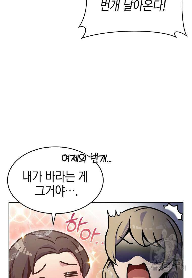 나 빼고 다 귀환자 7화 11