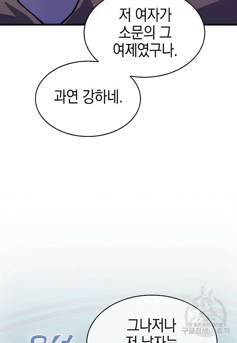 나 빼고 다 귀환자 7화 14