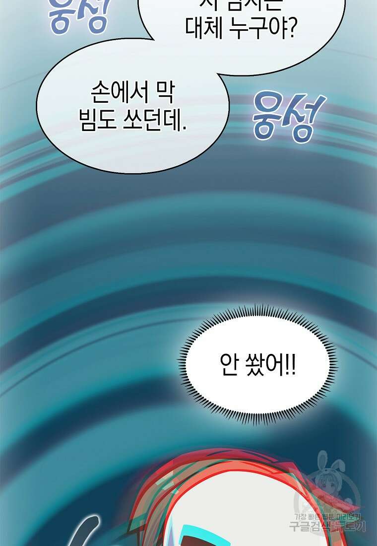 나 빼고 다 귀환자 7화 15