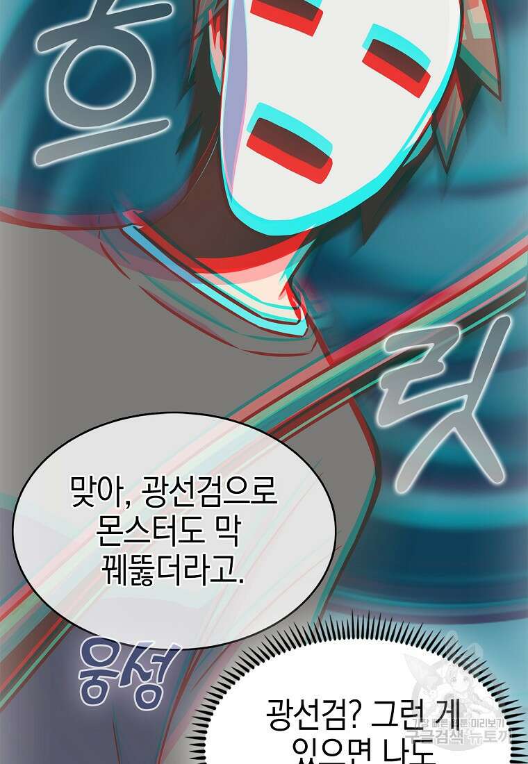 나 빼고 다 귀환자 7화 16