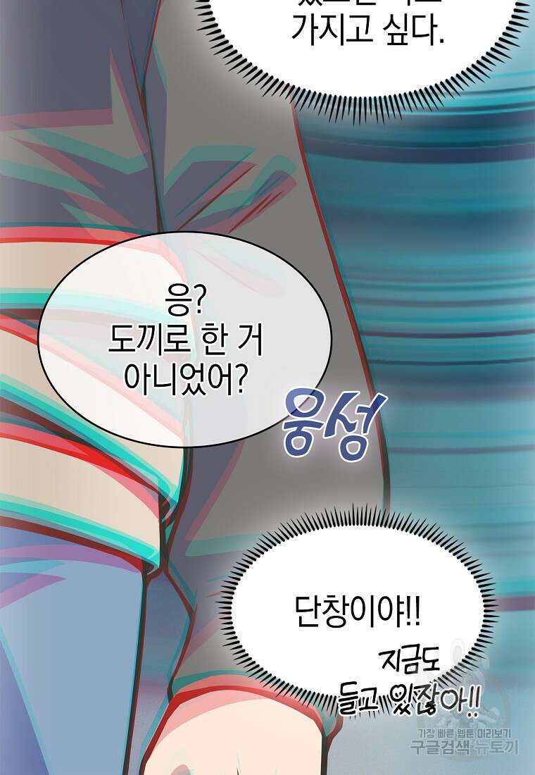 나 빼고 다 귀환자 7화 17