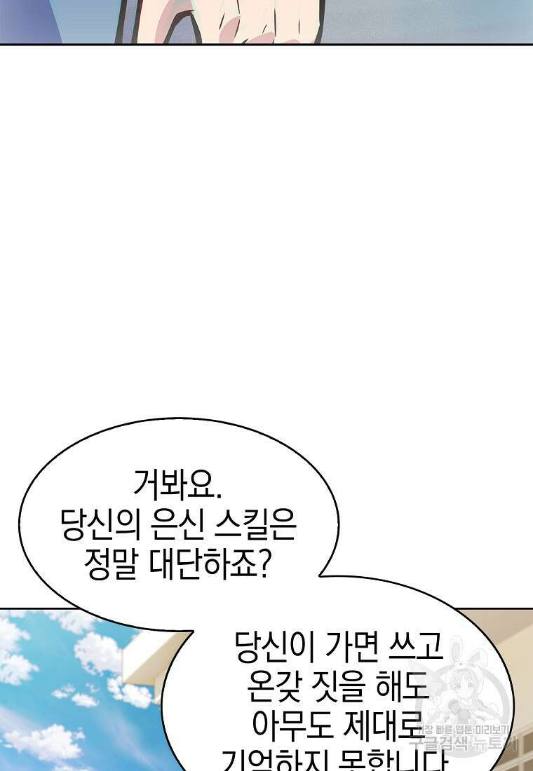 나 빼고 다 귀환자 7화 18