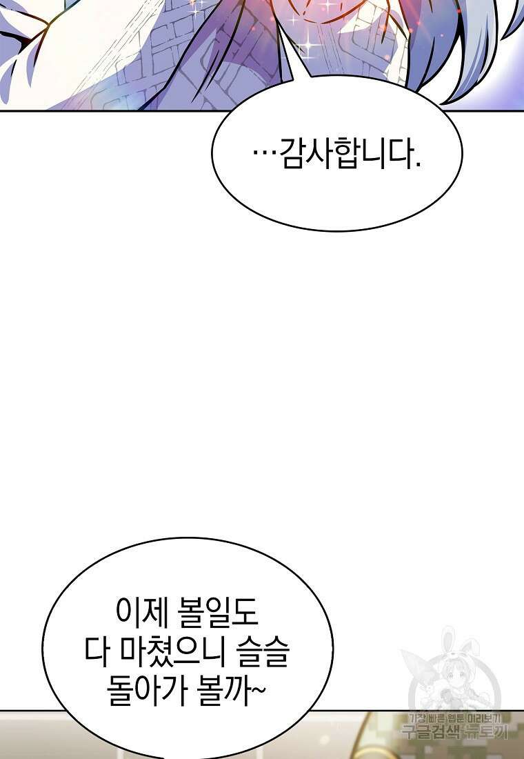 나 빼고 다 귀환자 7화 24