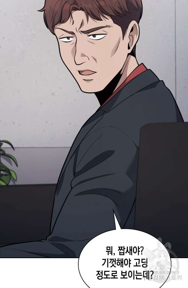 회귀 경찰의 리셋 라이프 14화 4