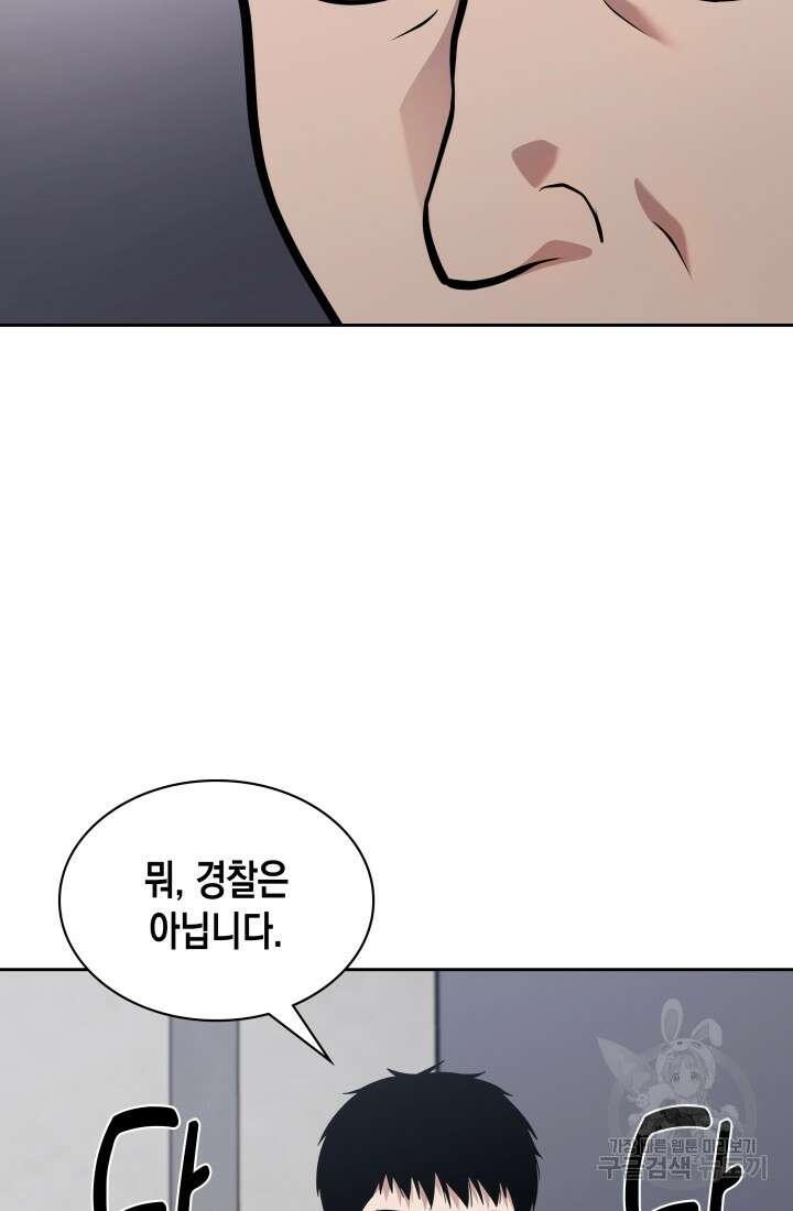 회귀 경찰의 리셋 라이프 14화 6