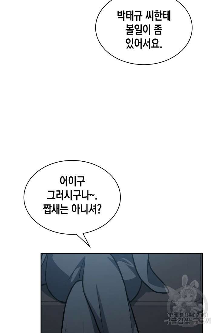 회귀 경찰의 리셋 라이프 14화 9