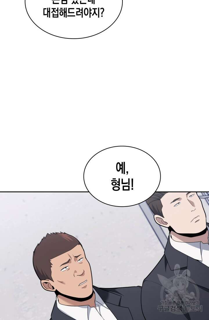 회귀 경찰의 리셋 라이프 14화 12