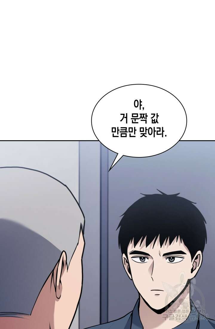 회귀 경찰의 리셋 라이프 14화 14