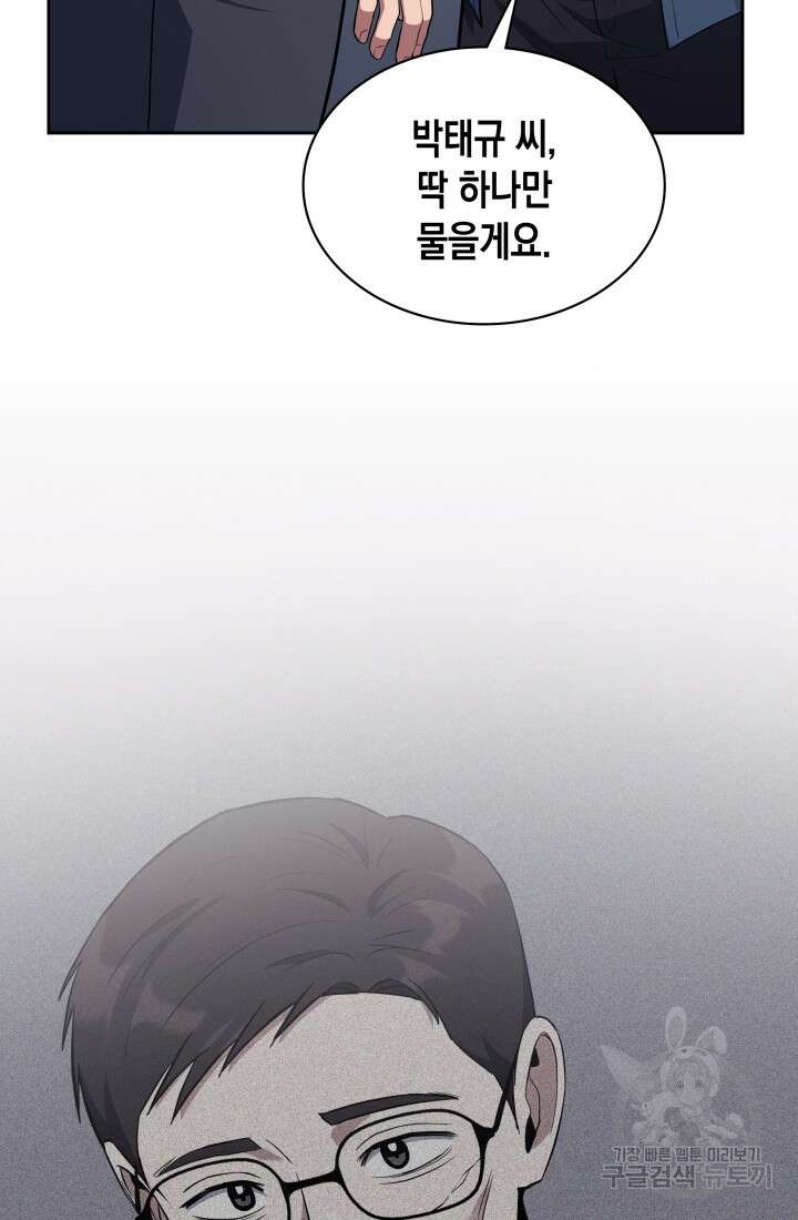 회귀 경찰의 리셋 라이프 14화 18