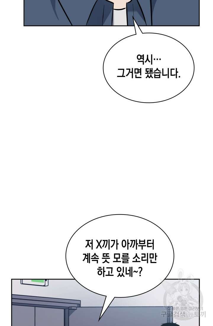회귀 경찰의 리셋 라이프 14화 23