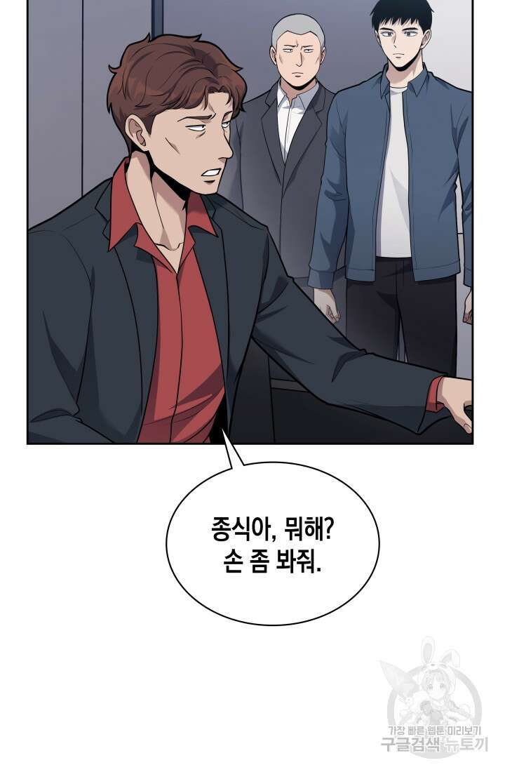 회귀 경찰의 리셋 라이프 14화 24