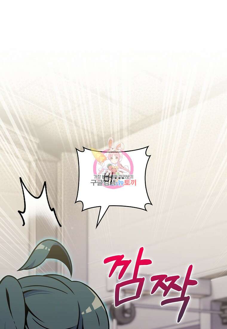 나 빼고 다 귀환자 16화 1