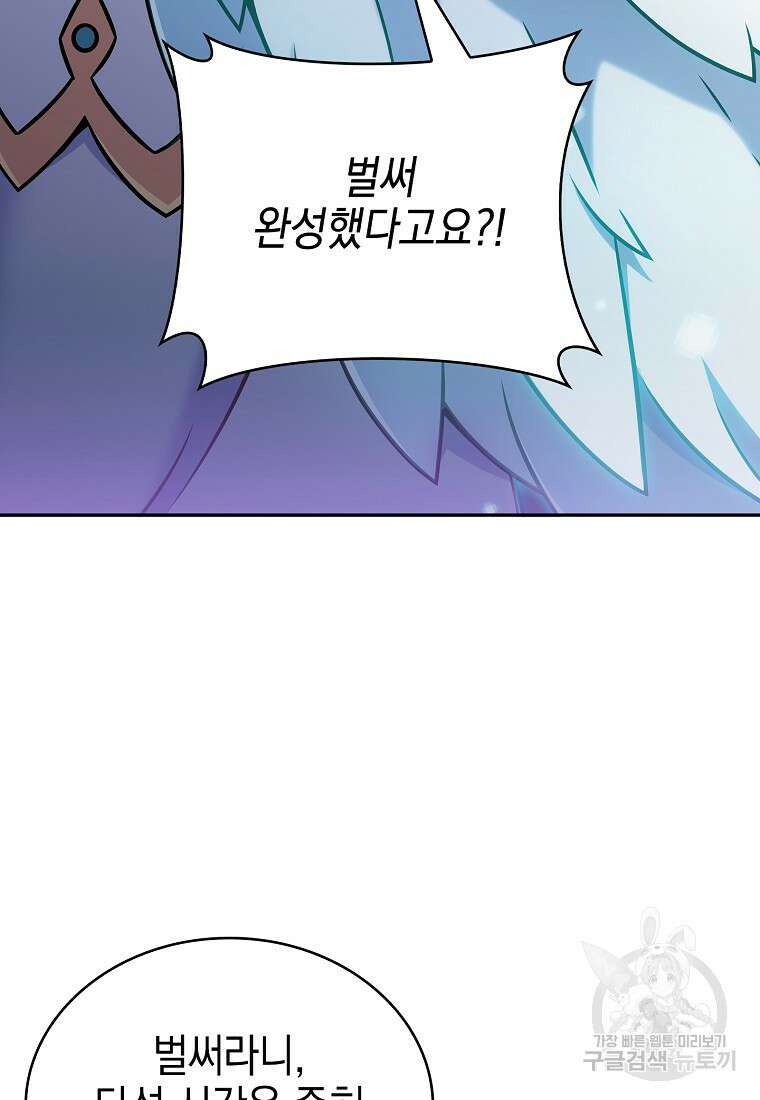 나 빼고 다 귀환자 16화 3