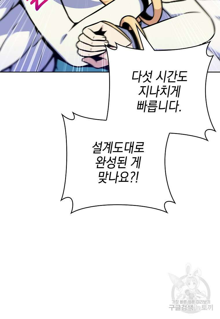 나 빼고 다 귀환자 16화 7
