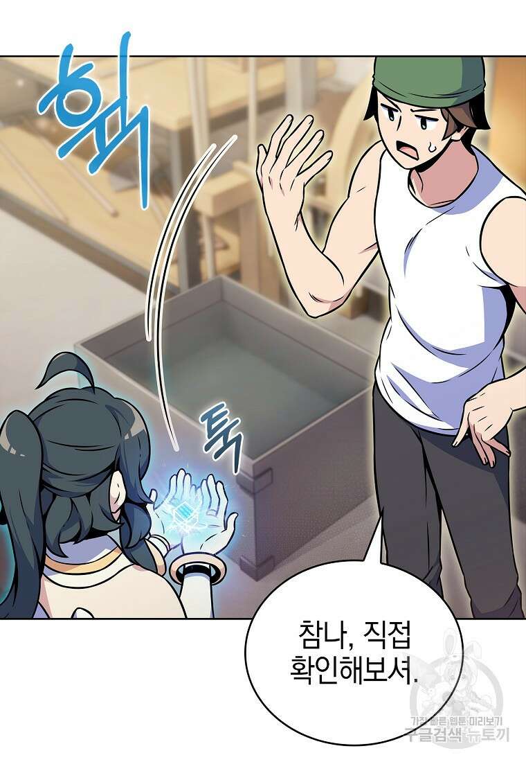 나 빼고 다 귀환자 16화 8