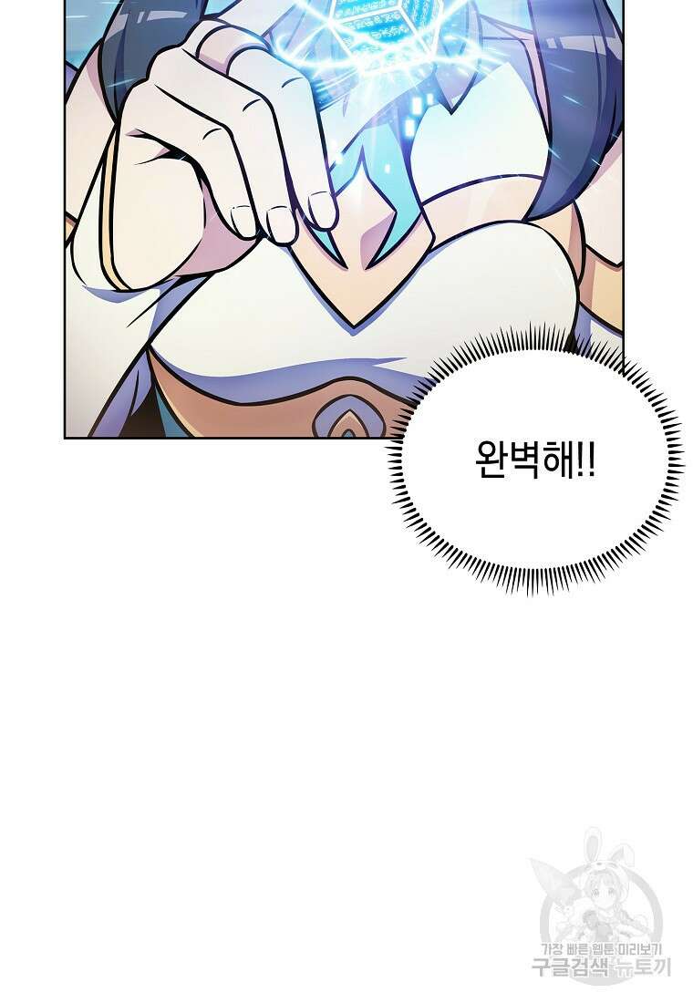 나 빼고 다 귀환자 16화 10