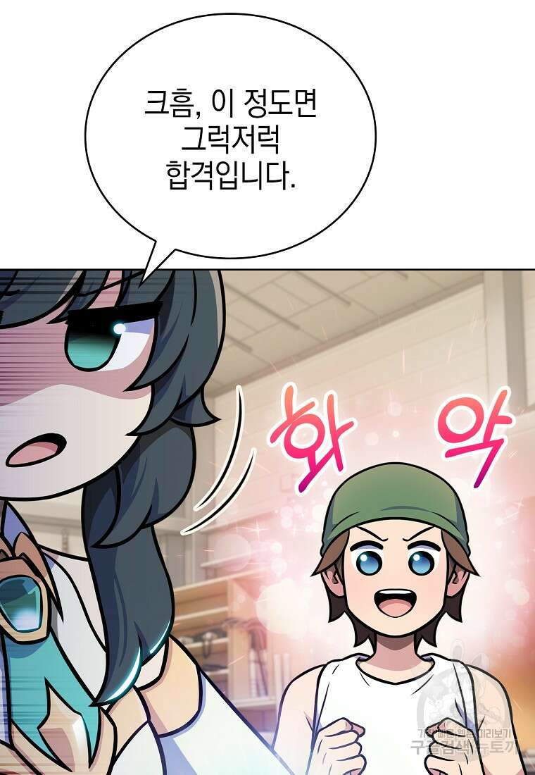 나 빼고 다 귀환자 16화 14