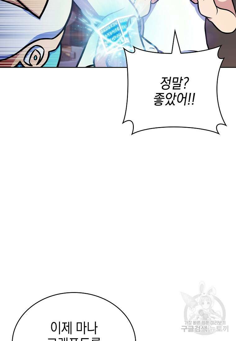 나 빼고 다 귀환자 16화 15
