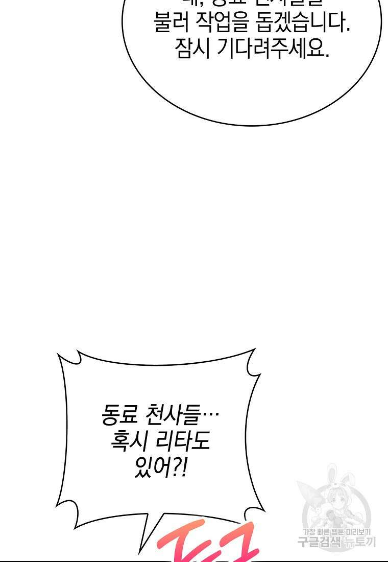 나 빼고 다 귀환자 16화 17