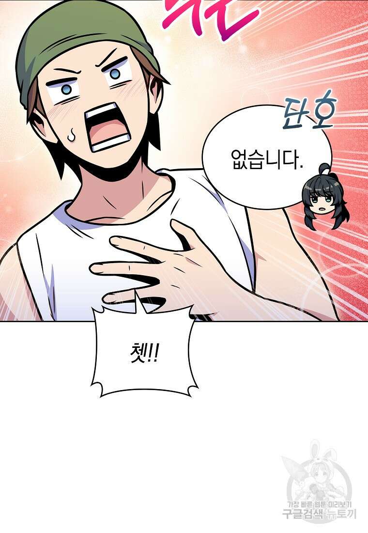나 빼고 다 귀환자 16화 18