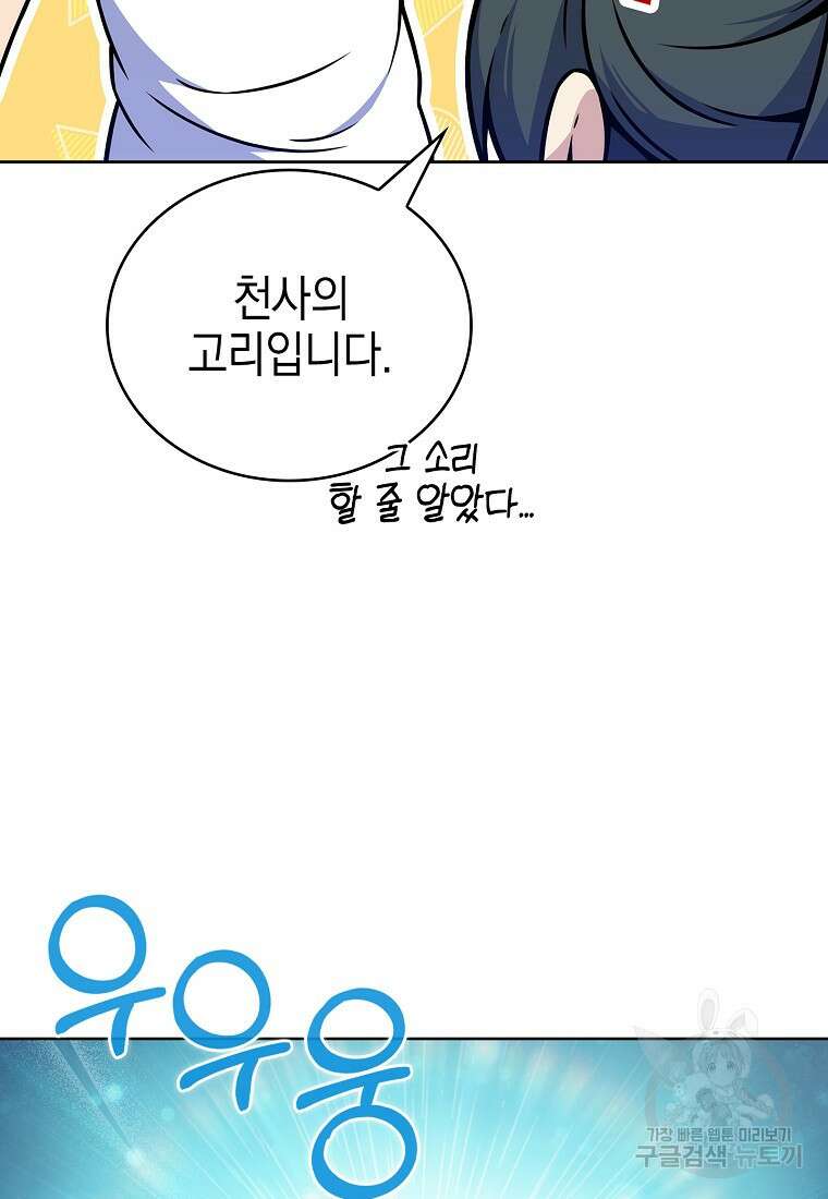 나 빼고 다 귀환자 16화 26