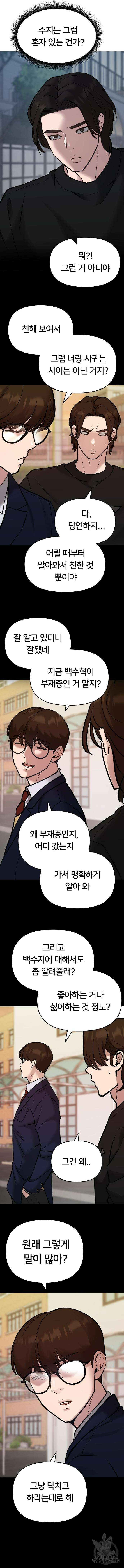 일진담당일진 47화 2