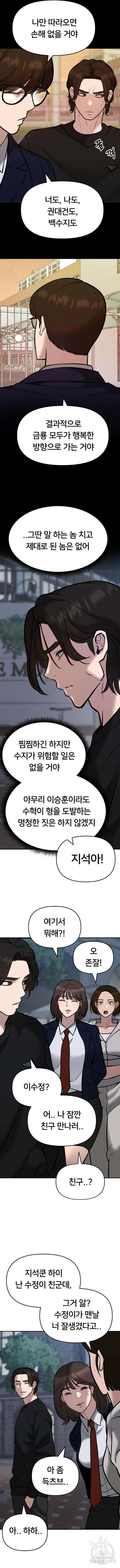 일진담당일진 47화 3