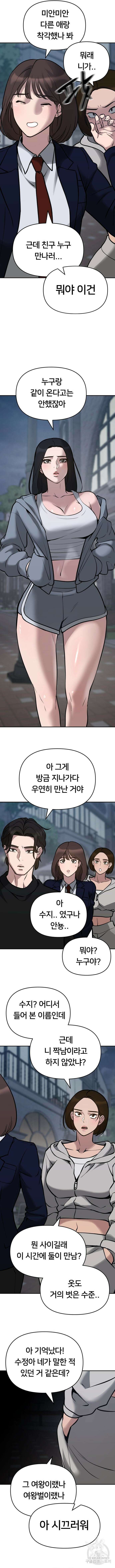 일진담당일진 47화 4