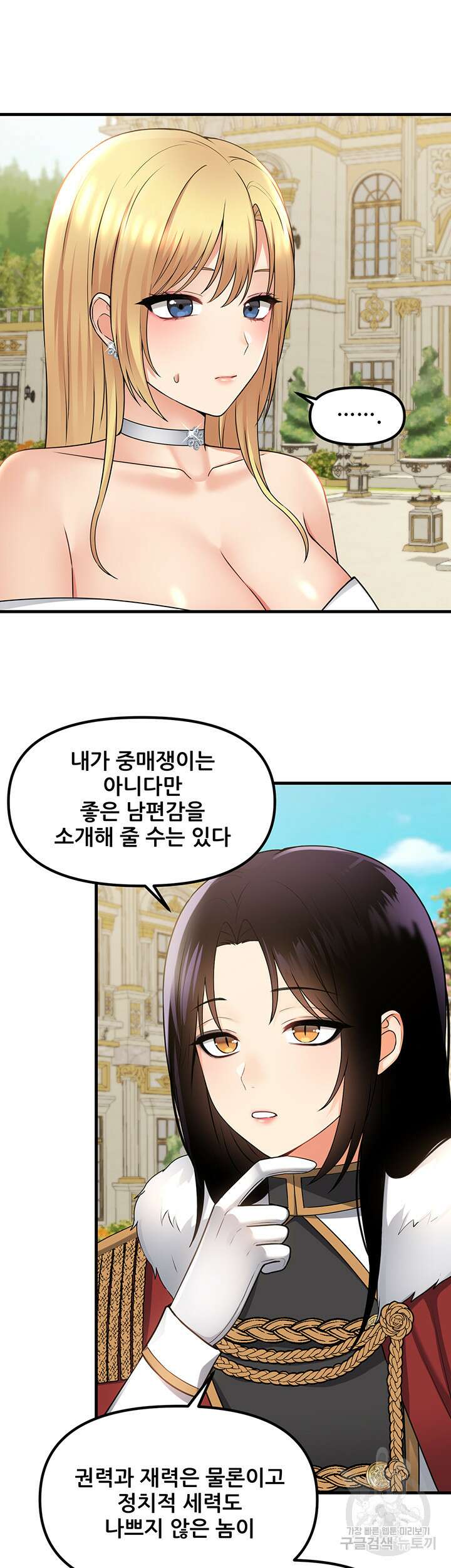 매도당하고 싶은 엘프님 56화 3