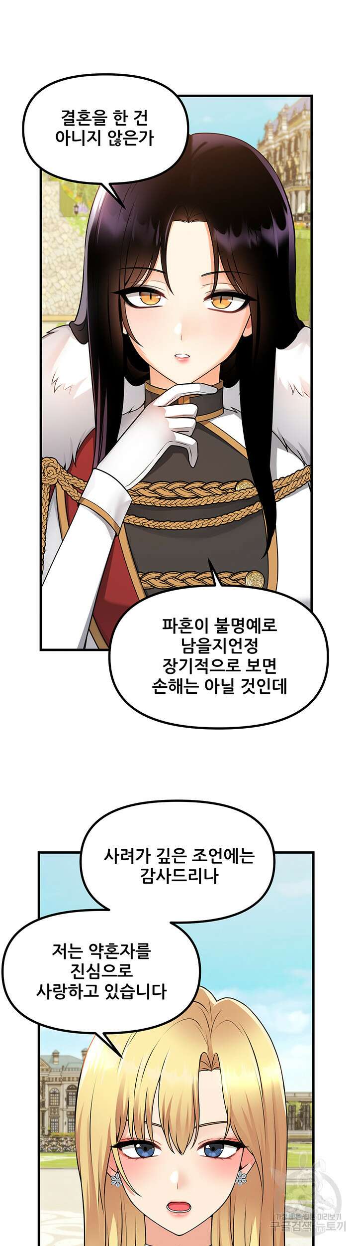 매도당하고 싶은 엘프님 56화 5