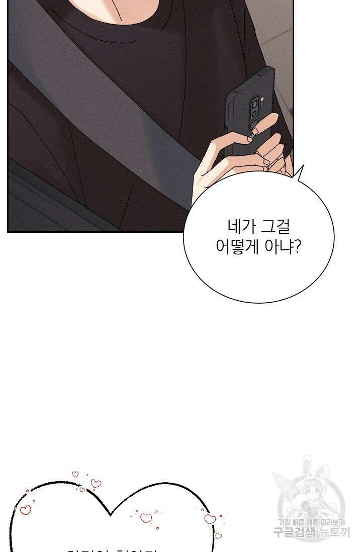플라시보 메모리 11화 12