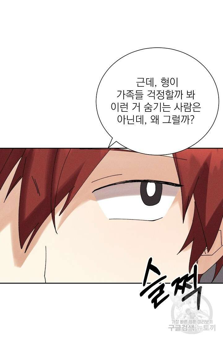 플라시보 메모리 11화 14
