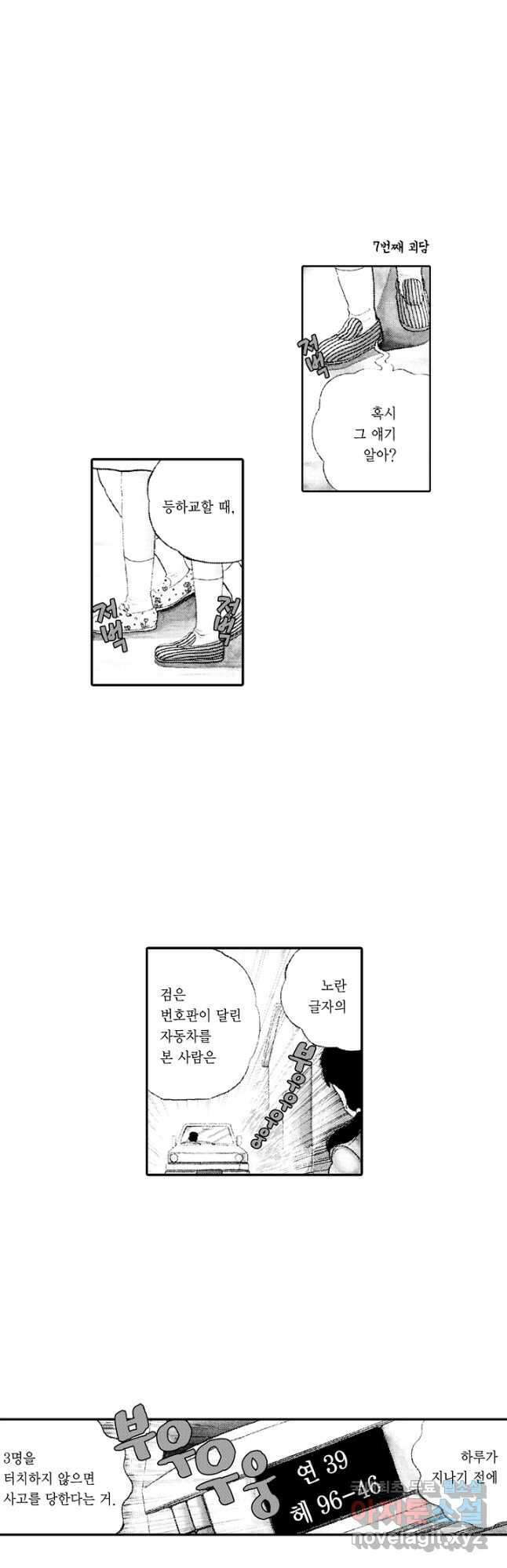 빨간 마스크 괴담 87화 2
