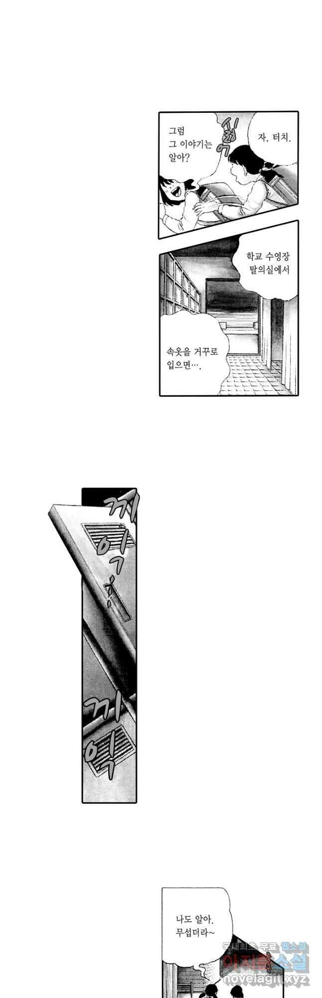 빨간 마스크 괴담 87화 3