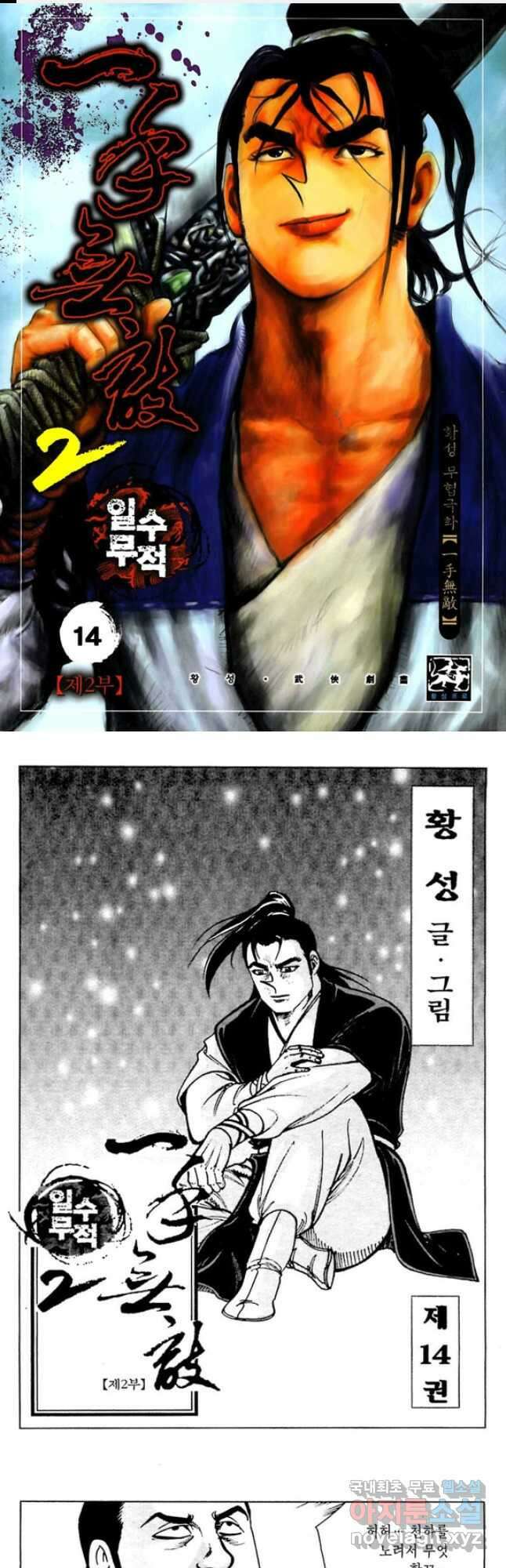 일수무적 2부 28화 1