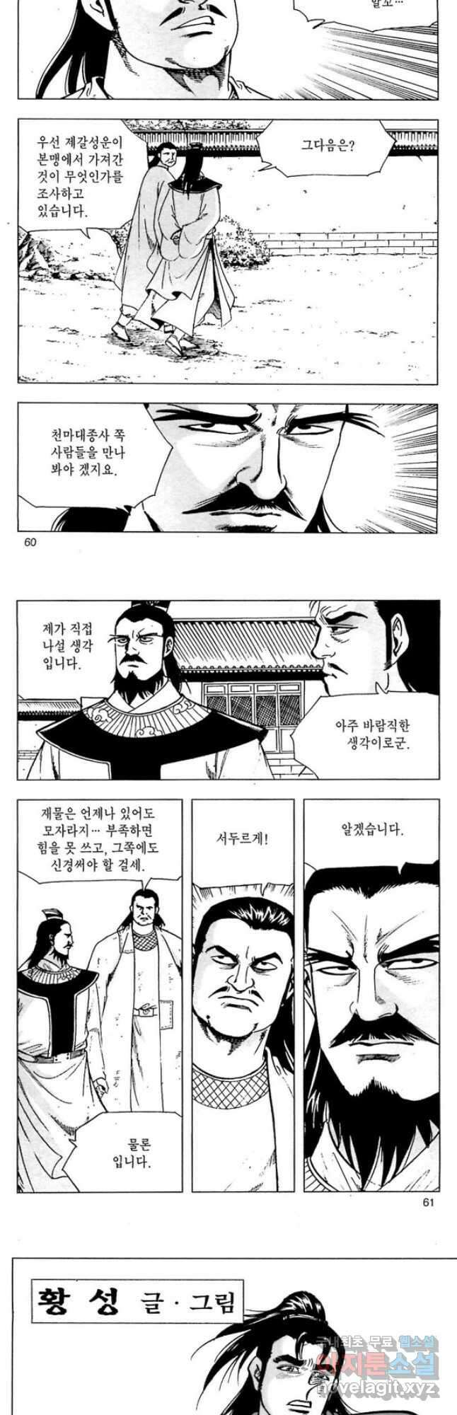 일수무적 2부 28화 2