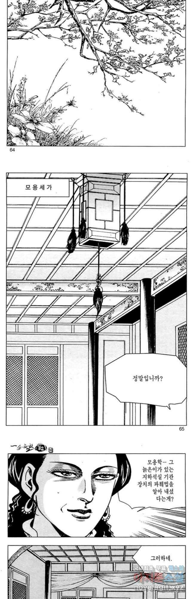 일수무적 2부 28화 4