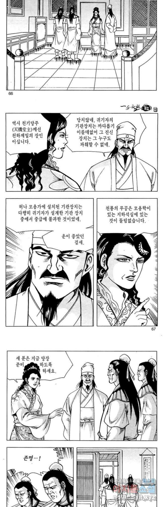 일수무적 2부 28화 5