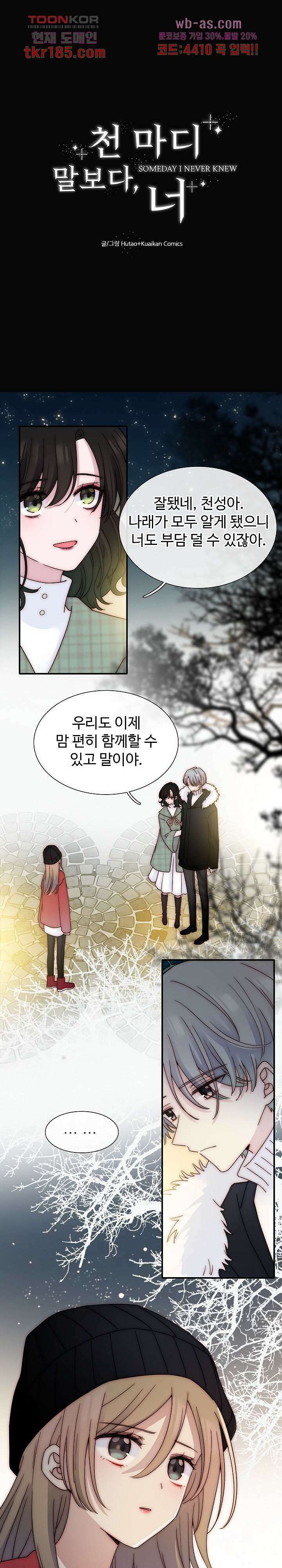 천마디 말보다, 너 46화 1